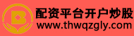 股票配资专业平台|北京股票配资网|杠杆公司|配资平台app