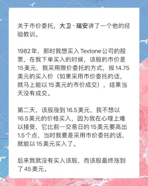 市价委托与限价委托区别_股票限价委托,_股市委托方式选择