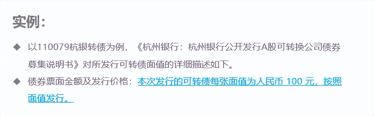 可转债面值_可转债利息什么时候发_可转债面值的定义