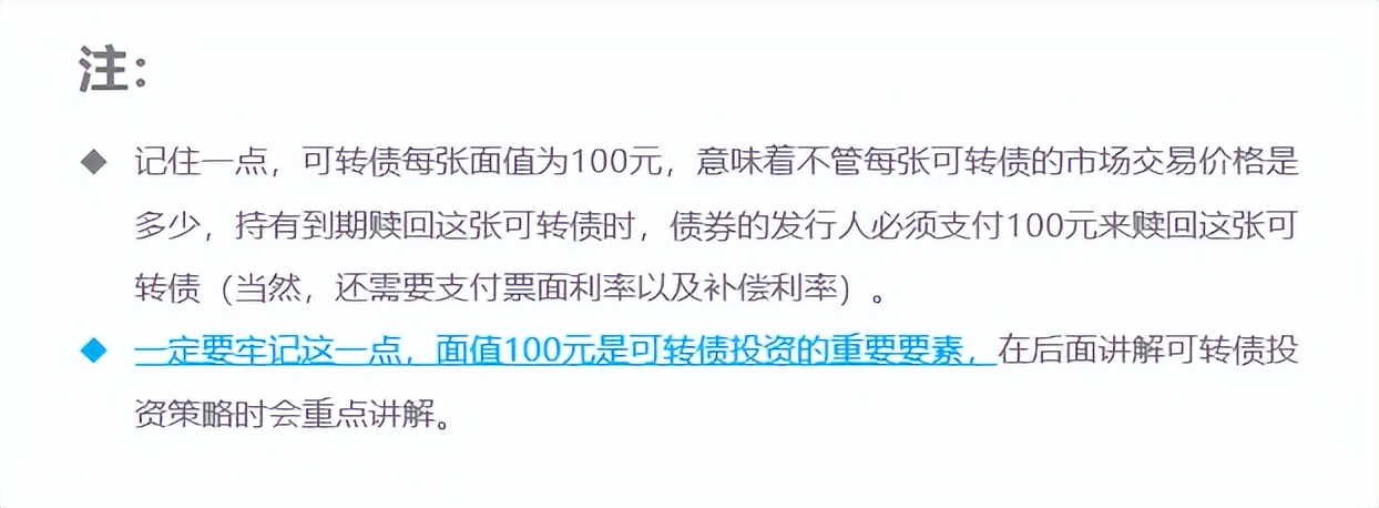 可转债利息什么时候发_可转债面值_可转债面值的定义