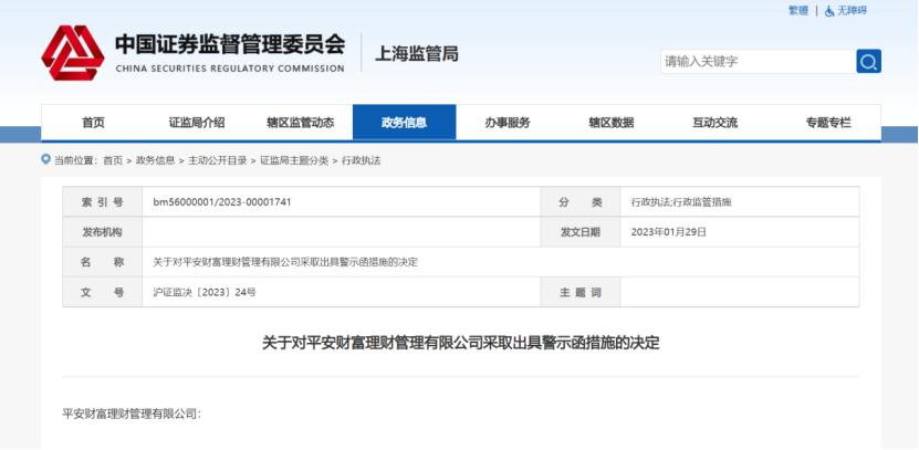 中基协私募违规处分 平安财富信息披露违规 私募监管收紧暂停备案_私募基金清算时间要多久