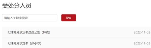 上海韬韫投资违规承诺收益被撤销_私募基金管理人违规处罚_私募基金清算时间要多久