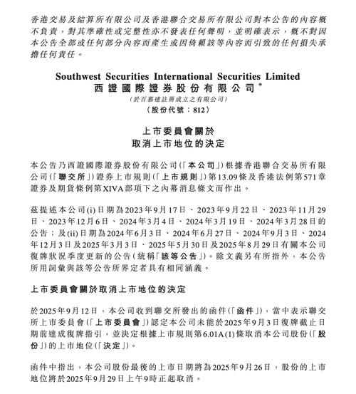 西南证劵股价暴跌原因_西南证券境外业务转型发展_西南证券境外子公司西证国际证券退市