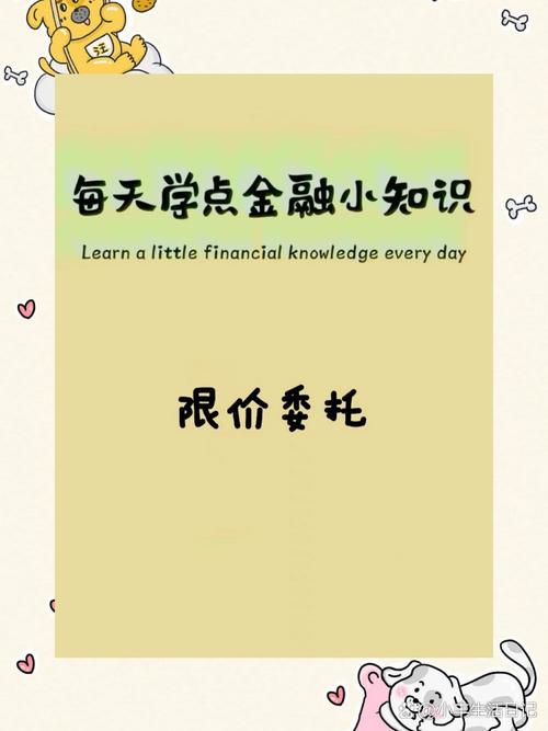 股票限价委托,_限价委托应用技巧 _ 金融交易限价委托策略 