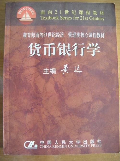 为什么要学货币银行学_货币银行学 第六版 修订版 教辅资料 金融改革 实务_货币银行学 第六版 姚长辉 吕随启 教材 信用利率金融市场理论