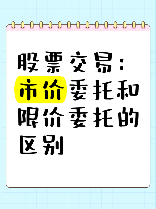 限价委托特点_股市委托方式_股票限价委托,