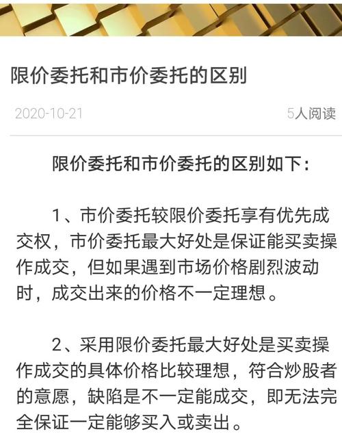 限价委托市价委托止损委托_股票限价委托,_金融定价委托方式