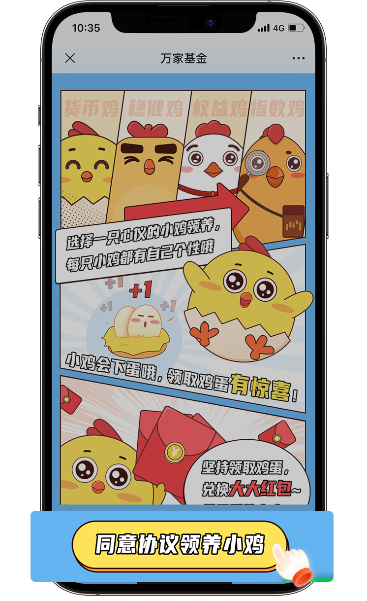 万家基金APP养鸡游戏 _2025年养鸡行情_养鸡活动红包奖励