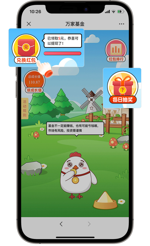 2025年养鸡行情_养鸡活动红包奖励 _ 万家基金APP养鸡游戏
