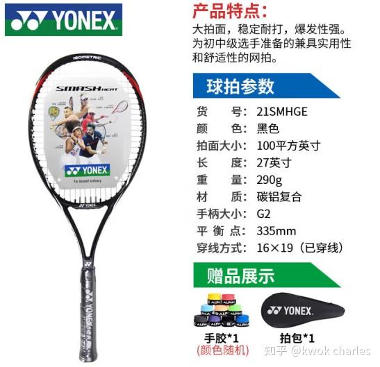 网球拍选购攻略_网球拍材质选择_网球子母线 磅数
