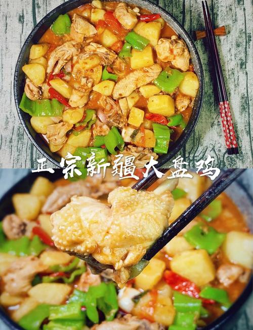 正宗新疆大盘鸡食谱_家庭版大盘鸡做法_新疆大盘鸡皮带面