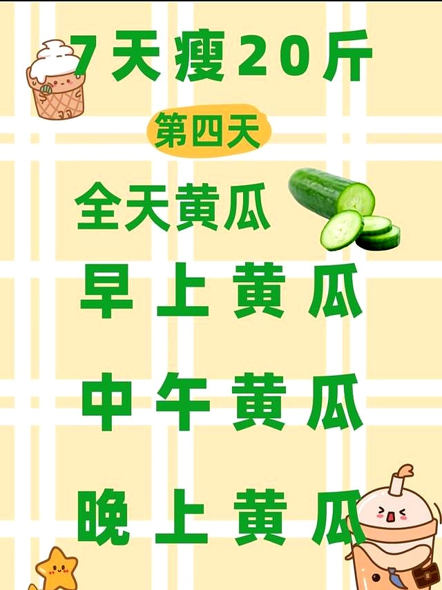 减肥副作用及反弹_21天减肥法怎么防反弹_7天掉20斤的减肥方法