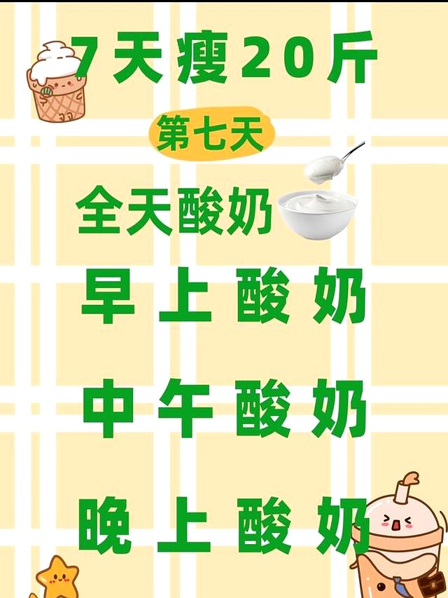 21天减肥法怎么防反弹_减肥副作用及反弹_7天掉20斤的减肥方法