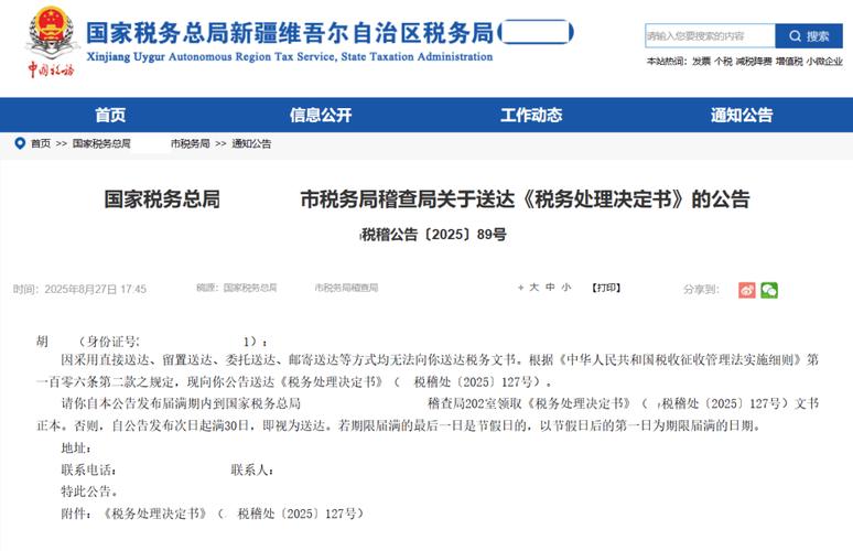 实际股东税务追缴_股权代持个人所得税_公司分股票个人所得税