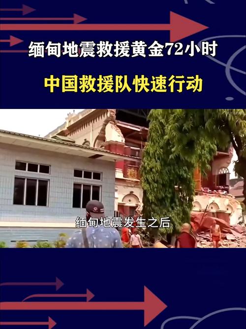 中国救援队抵达缅甸仰光_缅甸果敢局势_缅甸7.9级地震救援
