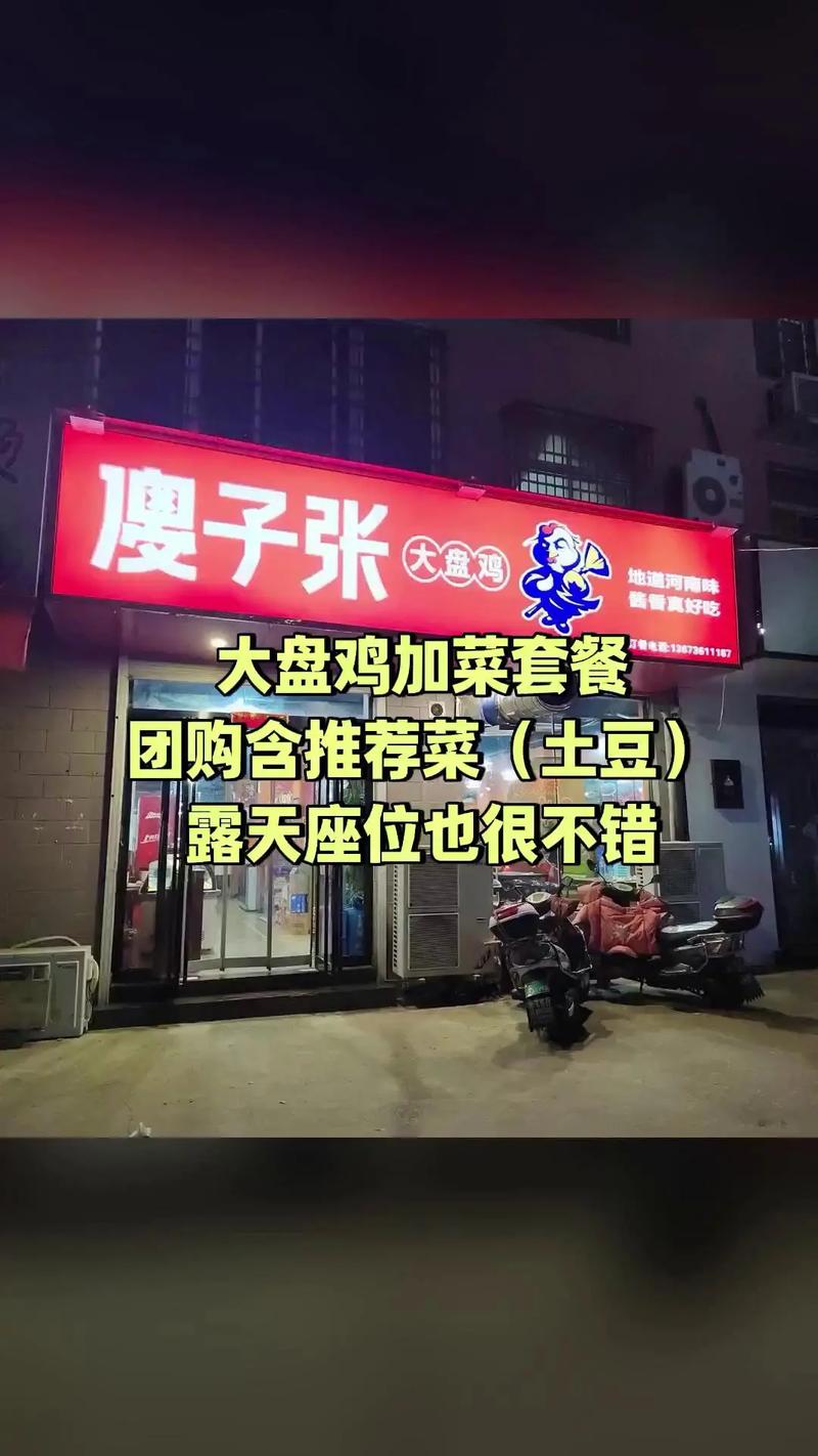 傻子张大盘鸡_类似大盘鸡的餐饮_郑州利亨生盛餐饮管理有限公司