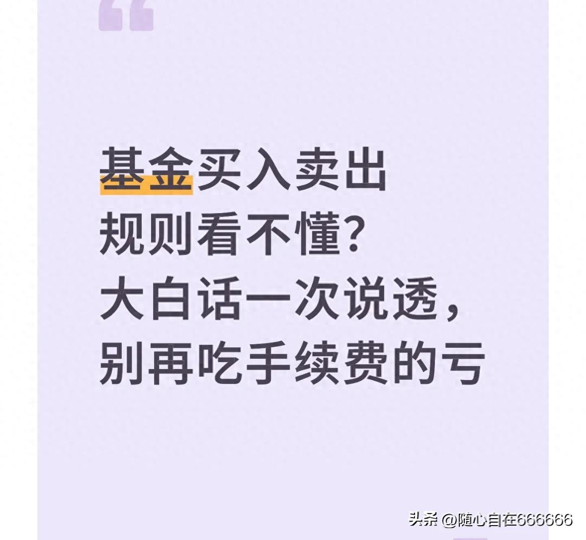 股票基金 手续费_基金买卖费用计算_基金交易时间规则