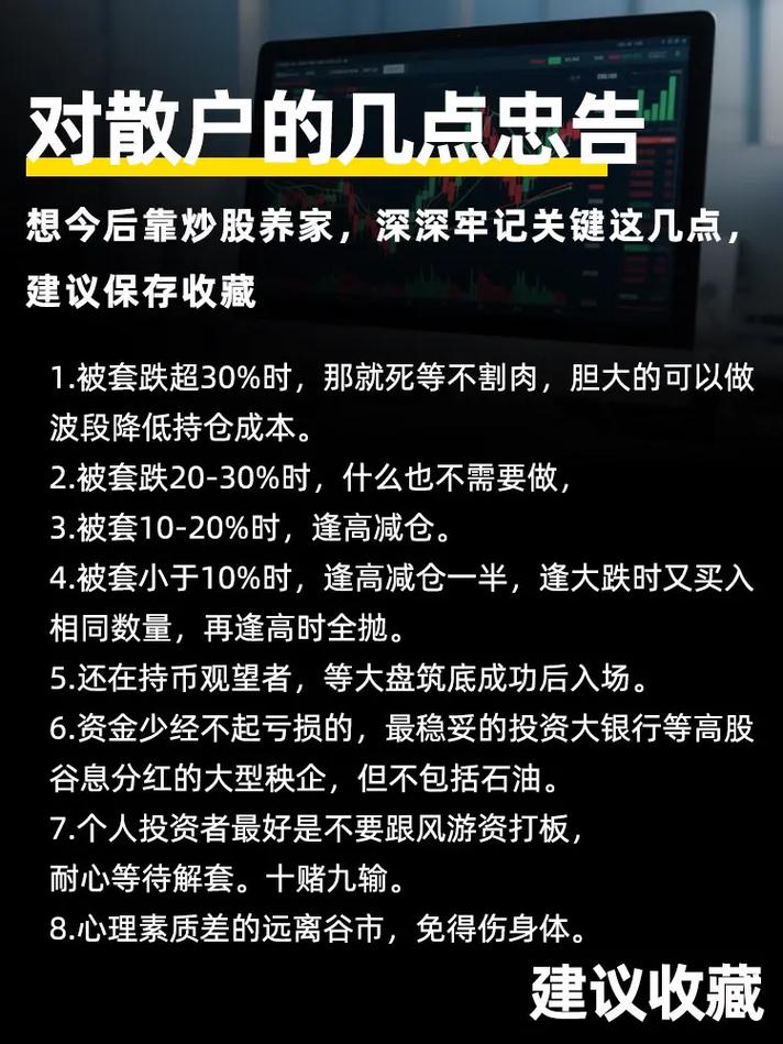 散户炒股误区_永生投资行情_止损操作技巧