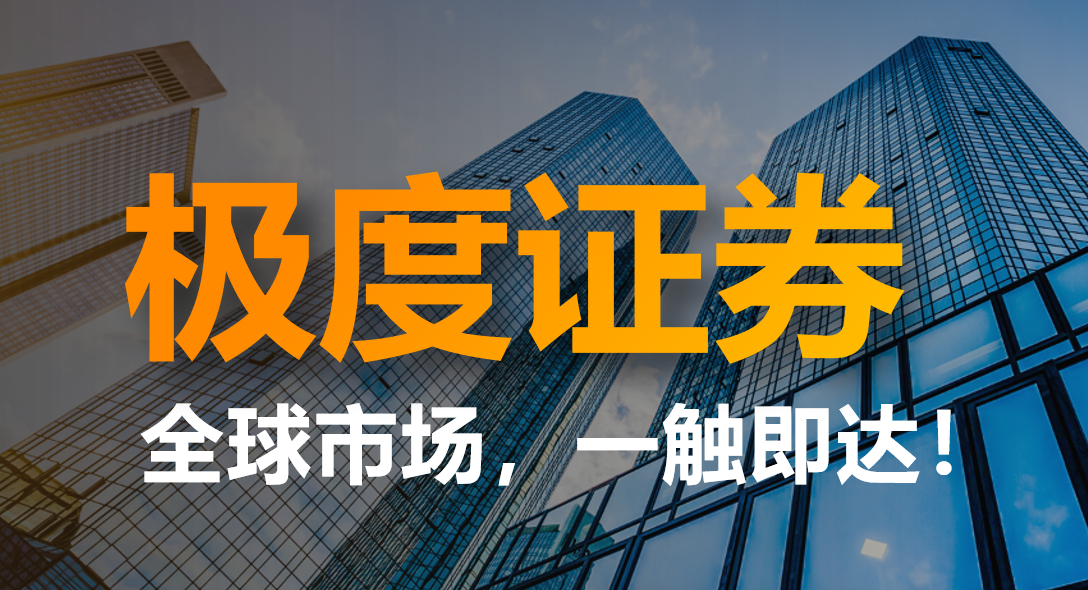 证券投资好做吗_极度证券_国际投资资金安全性