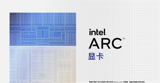 架构设计大改 核显性能翻倍 AI性能跃升!英特尔酷睿Ultra深度解析