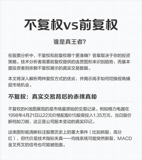 除权和前复权哪个是真实价位_股票前复权与后复权区别_前复权后复权选择指南