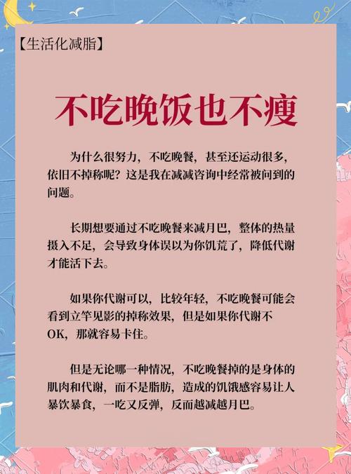 不吃晚餐能减肥吗_晚上不吃饭会反弹吗_不吃晚饭减肥反弹怎么办