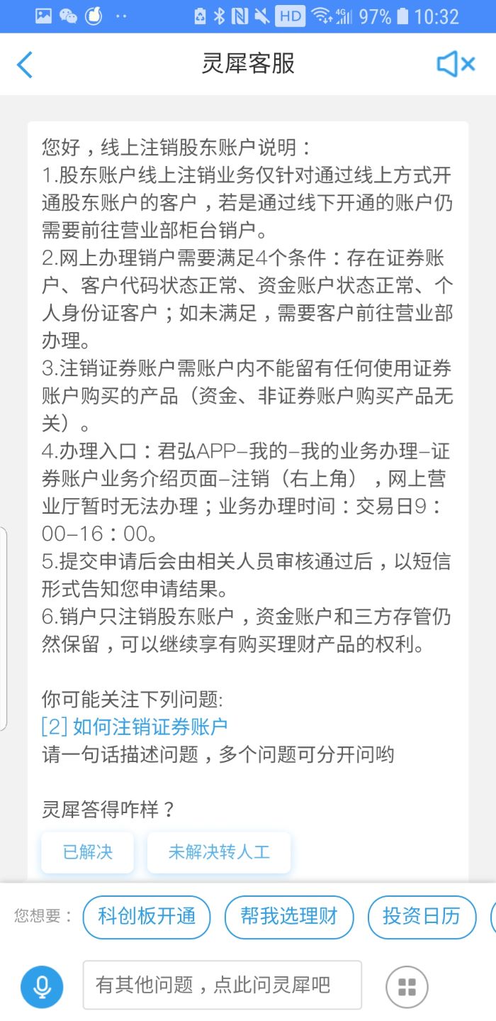 券商线上销户服务体验_股票网上开户和到交易厅开户有什么区别_证券账户非现场销户流程