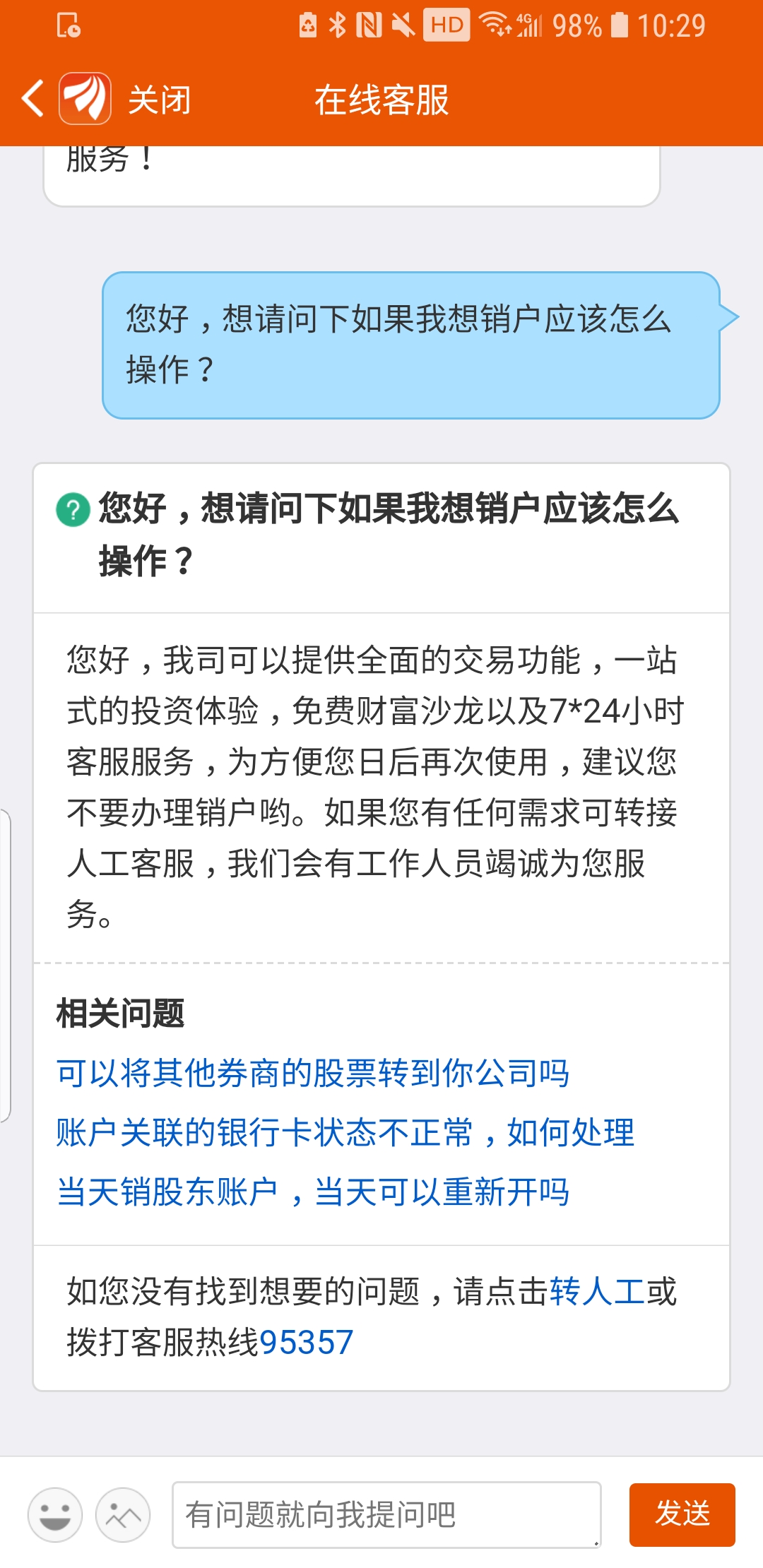 券商线上销户服务体验_股票网上开户和到交易厅开户有什么区别_证券账户非现场销户流程