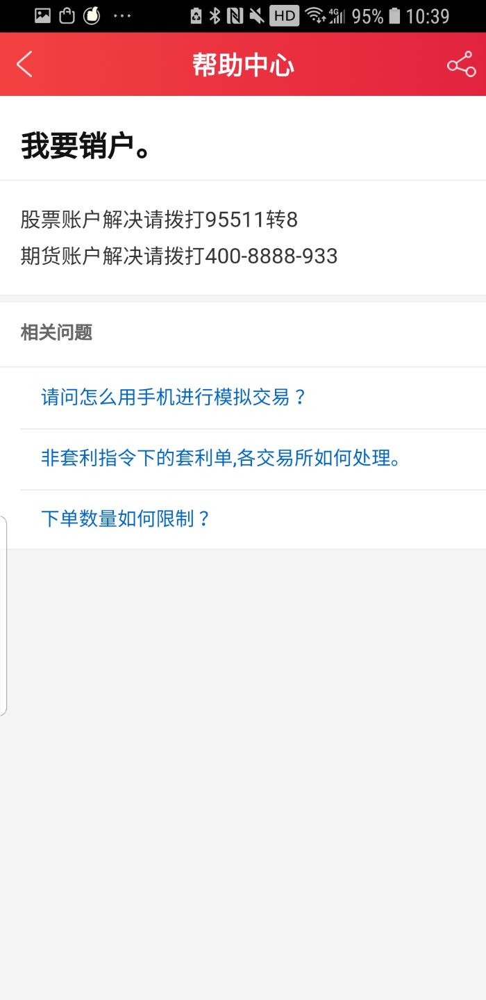 股票网上开户和到交易厅开户有什么区别_券商线上销户服务体验_证券账户非现场销户流程