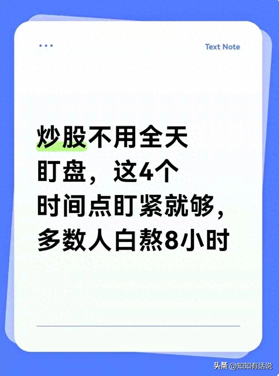 炒股关键时间点_股票时间和收盘时间表_盯紧4个时间点