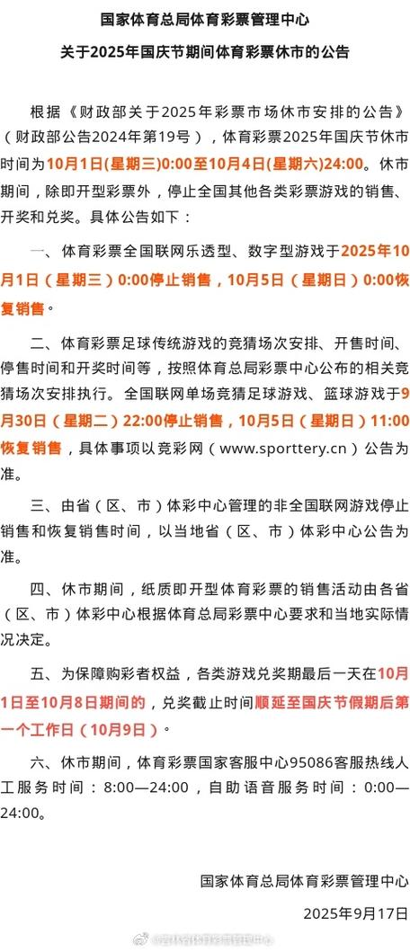 2025年彩票休市时间_2025年国庆节体育彩票休市_2025年体育彩票国庆节休市时间