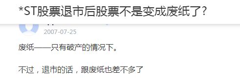 什么是老三板_退市股票成交量异常_股票退市后的去向