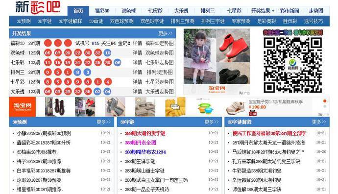 新彩吧：福彩3d字谜画谜总汇，体彩排列三免费预测