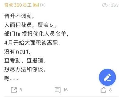 360裁员比例_360裁员_奇虎360公司官网电话