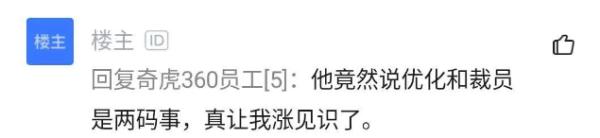 360裁员_奇虎360公司官网电话_360裁员比例