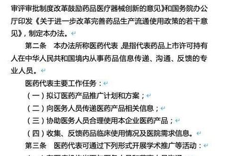 医药代表职业规范_药品中标价后医药代表要干嘛_医药代表备案管理办法