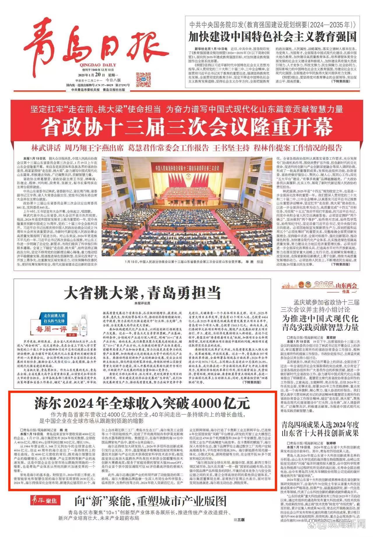 海尔2024年全球收入_青岛海尔股份有限公司利润表_海尔4000亿元营收分析