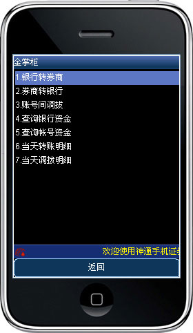 申银万国证券手机炒股软件下载_申银万国经典版手机炒股软件_苹果哪个证券软件好用
