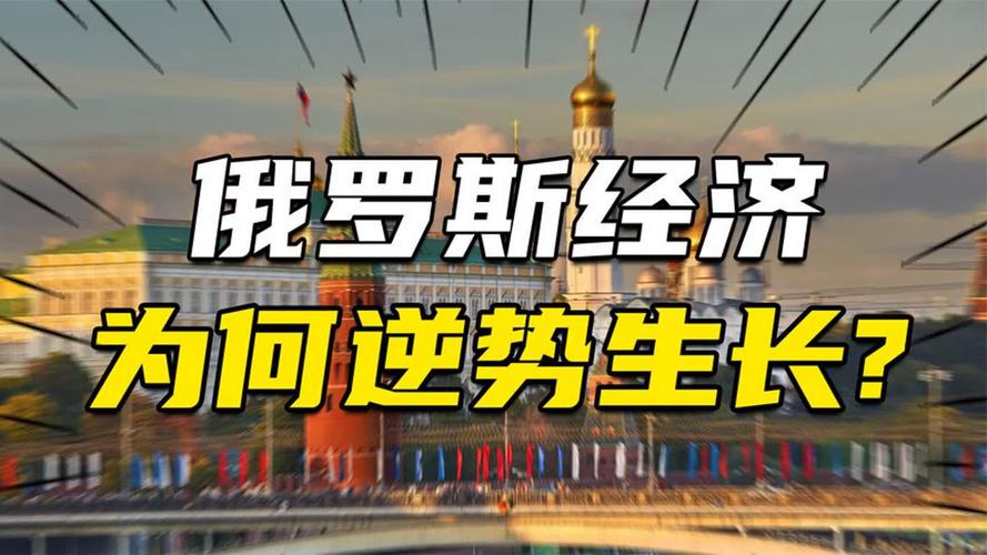 俄罗斯房价下跌_俄罗斯外贸数据暴跌_俄罗斯经济制裁