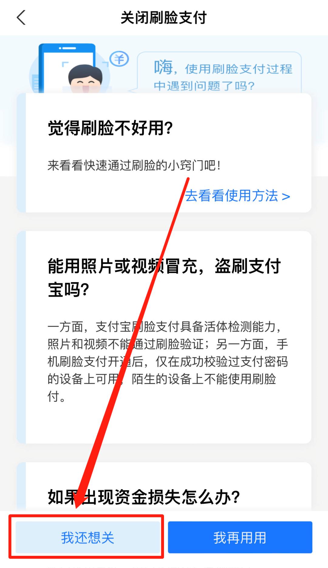 支付宝支付安全设置_ios 支付宝没有回调_支付宝关闭刷脸验证
