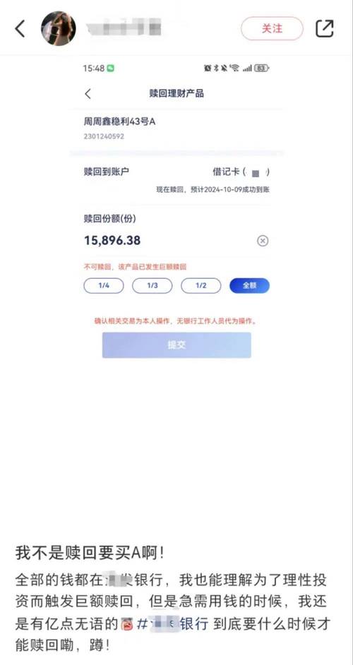 徽银理财巨额赎回 _巨额赎回风险是开放式_ 低风险现金管理类理财产品赎回 