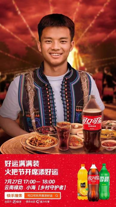快手传统节日直播营销_可口可乐公司活动_快手可口可乐端午节营销