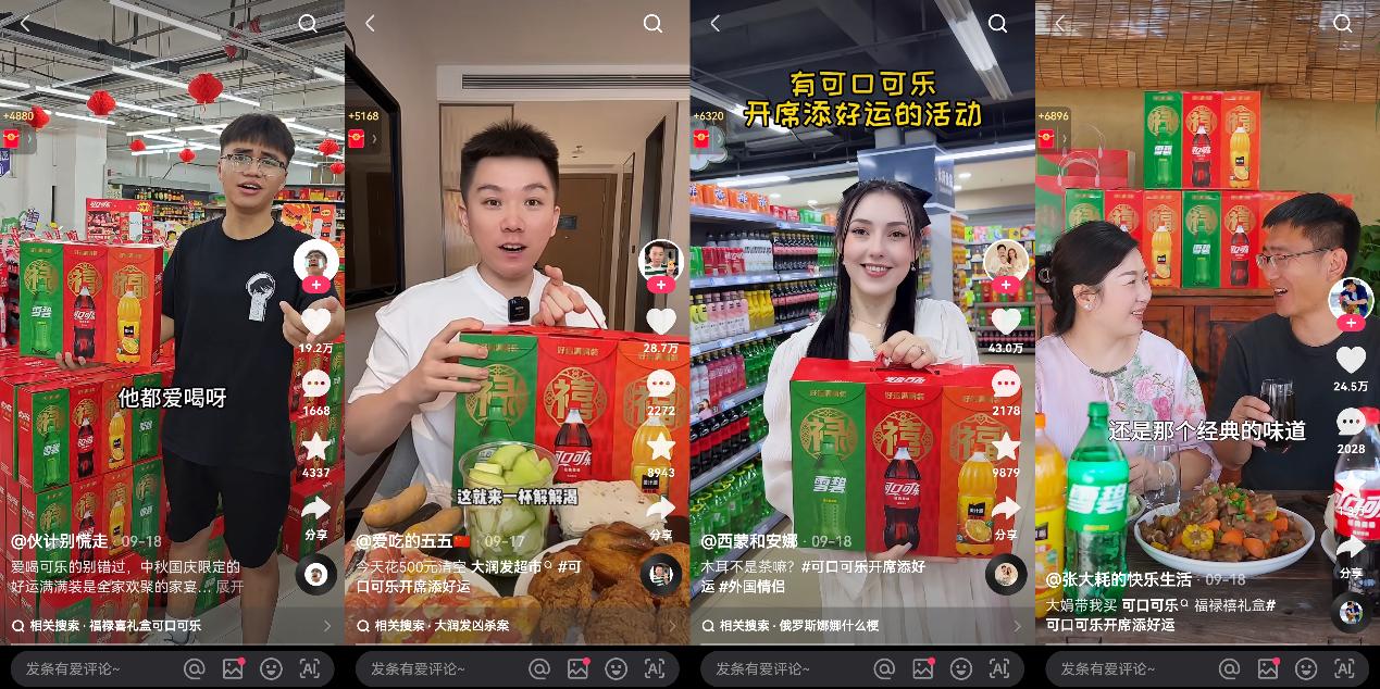 快手传统节日直播营销_可口可乐公司活动_快手可口可乐端午节营销