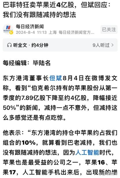 沃伦·巴菲特减持苹果股票_巴菲特减持苹果原因分析_巴菲特说买什么股票基金