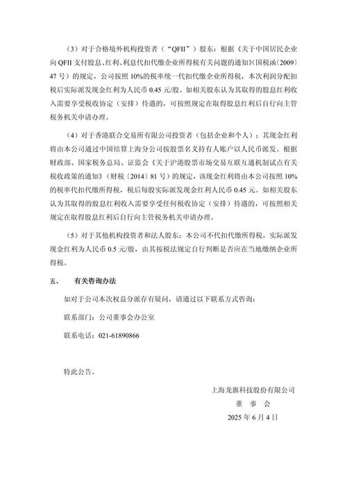 龙旗科技 IPO 执业评价分析_ipo股票发行_上海龙旗科技股份有限公司 IPO上市情况