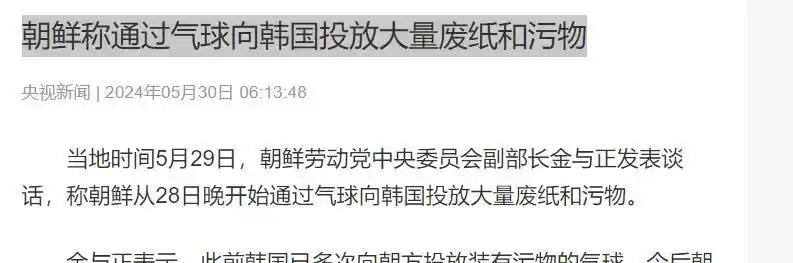 2025年朝韩局势_朝鲜韩国空飘气球事件_朝韩关系紧张原因分析