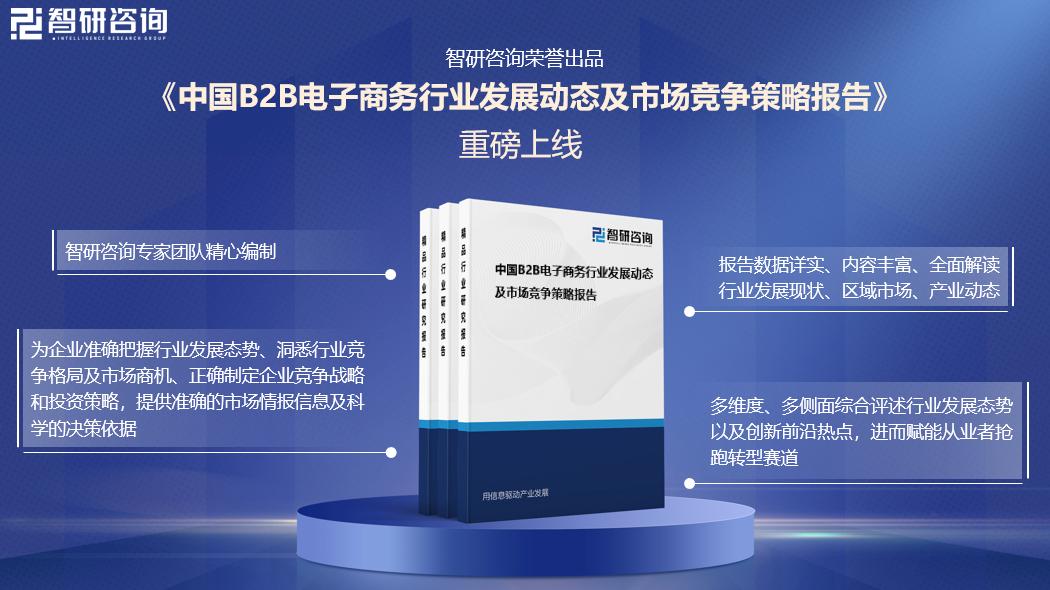 B2B电子商务交易规模_你认为行业垂直类b2b电子商务平台的发展趋势是什么_B2B电子商务行业发展趋势