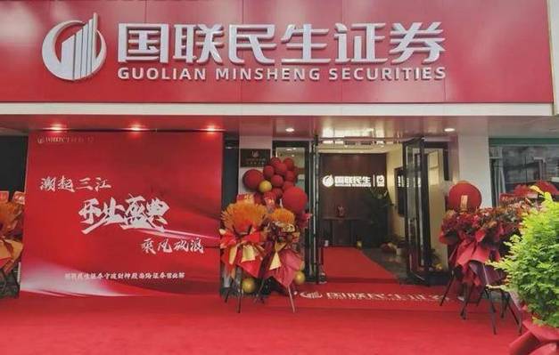 国联证券股票交易电话无锡_国联证券并购民生证券_民生证券国联证券重组进展