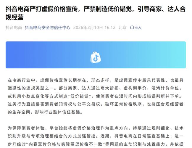 平台合规打击价格欺诈_抖音电商虚假价格宣传治理_淘宝修改折扣价会影响权重吗