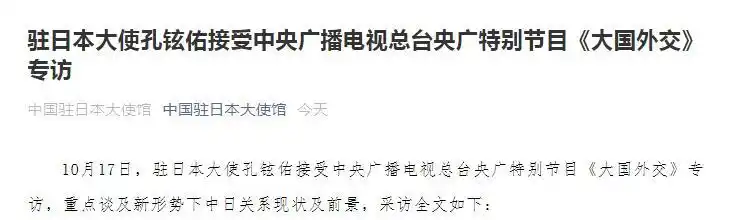 驻日本大使孔铉佑 中日关系现状及前景 中日邦交正常化50周年_2026中日关系的现状和趋势